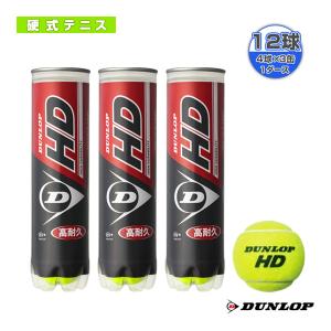 ダンロップ テニスボール  DUNLOP HD／ダンロップ HD『4球入×3缶』テニスボール（HD3...