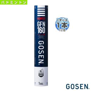 ゴーセン バドミントンシャトル  GFN160『1ダース『12球』』『GFN160』｜luckpiece