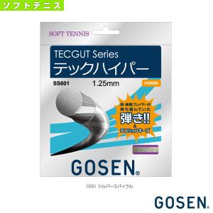 ゴーセン ソフトテニスストリング（単張）  テックハイパー／TECGUT TECHYPER／（SS601） ガット ソフトテニスガット