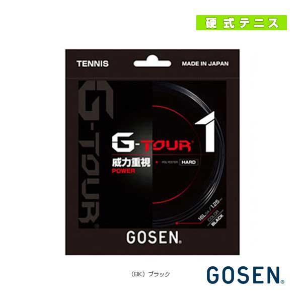 ゴーセン テニスストリング（単張）  ジーツアー1／G-TOUR1（TSGT10／TSGT11）