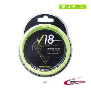 イソスピード テニスストリング（単張）  V18／ブイ18（IS-V18）｜luckpiece