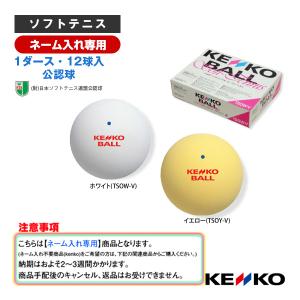 アカエム 昭和ゴム ソフトテニスボール アカエムボールかご入りセット