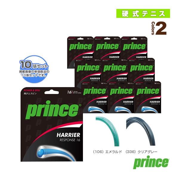 プリンス テニスストリング『単張』  『10張単位』ハリアー レスポンス 16/HARRIER RE...