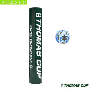 トマスカップ バドミントンシャトル  SUPER TOURNAMENT 9/スーパートーナメント9『1本『1ダース・12球入』』『ST-9』｜luckpiece