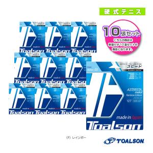 [トアルソン テニスストリング（単張）]『10張単位』アスタリスタメタル 127（7332750） TOALSON（トアルソン） テニスストリング『単張』 『10張単位