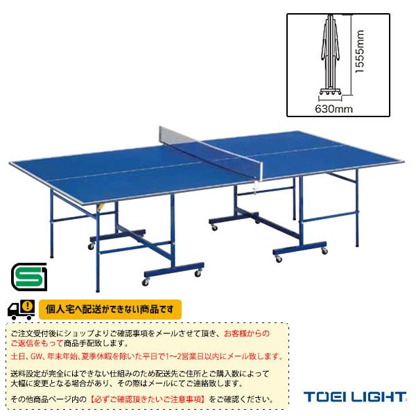 TOEI『トーエイ』 卓球コート用品  [送料別途]卓球台MDFSB18 セパレート内折式 B-20...