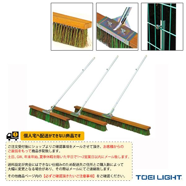 TOEI(トーエイ) テニスコート用品 [送料別途]コートブラシミックス180（B-2522） 