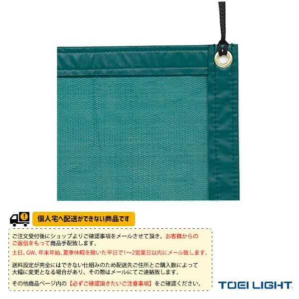 TOEI(トーエイ) テニスコート用品  [送料別途]コート防風ネット200DX（B-2653）