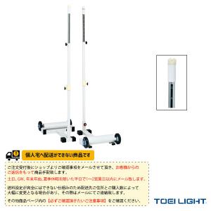 TOEI『トーエイ』 バドミントンコート用品 [送料別途]ソフトバレー・バド支柱RH3/2台1組『B-2737』