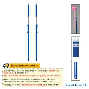 TOEI『トーエイ』 バドミントンコート用品 [送料別途]ソフトバレー・バドCC 検 2本1組 B-2747