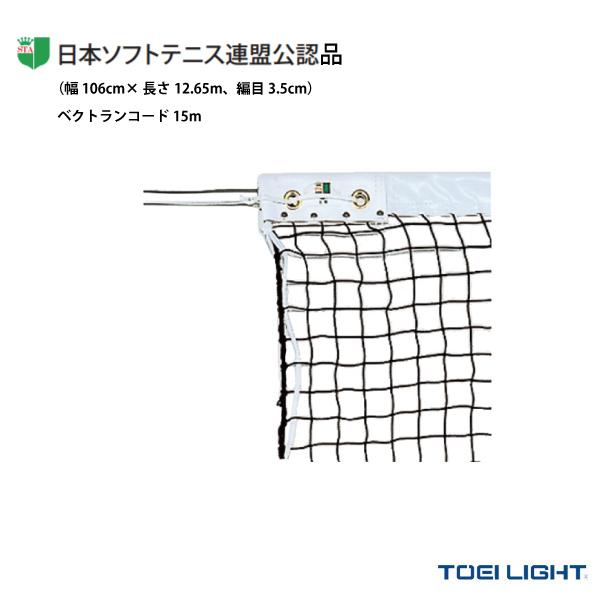 TOEI(トーエイ) ソフトテニスコート用品  ソフトテニスネット／日本ソフトテニス連盟公認品（B-...