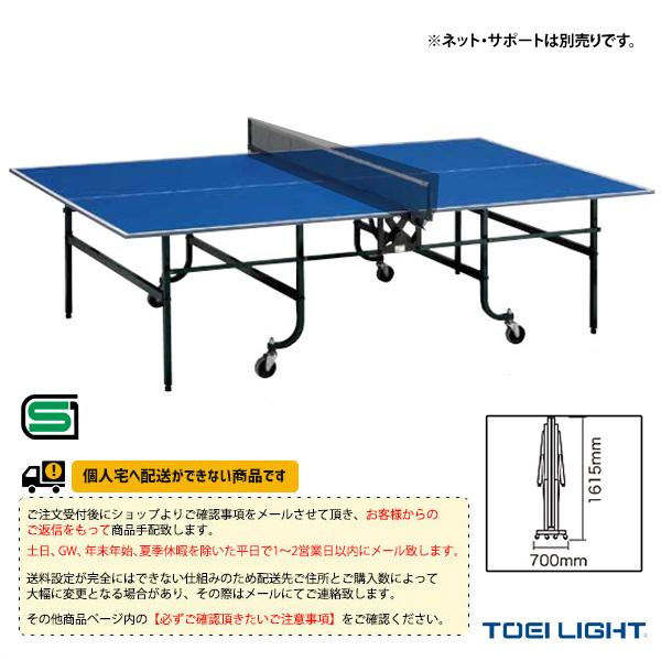 TOEI『トーエイ』 卓球コート用品  [送料別途]卓球台MDF18UT 内折一体式 B-3526