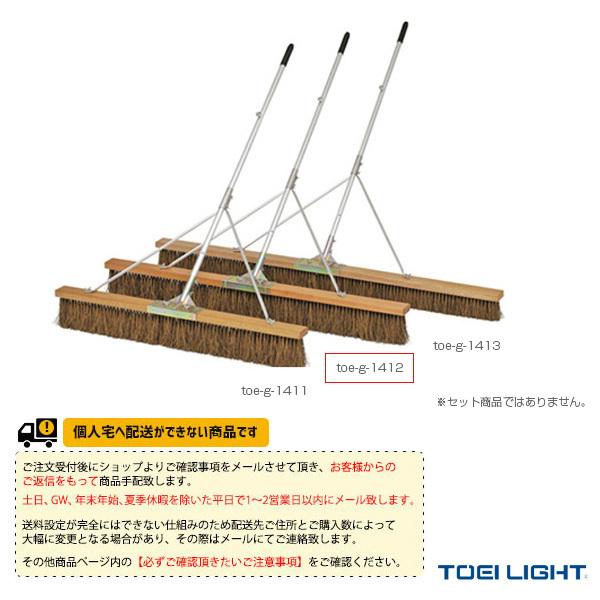 TOEI(トーエイ) テニスコート用品  [送料別途]コートブラシS150S-H（G-1412）