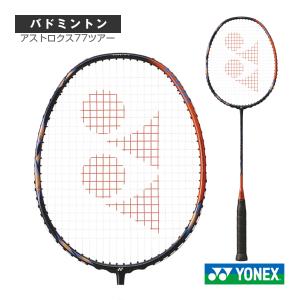 廃盤　ヨネックス　アストロクス77 シャインレッド　 ４Ｕ４ YONEX 旧モデル 希少品 YONEXバドミントンラケット アストロクス