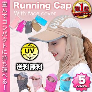 ランニング キャップ 速乾 メッシュ 深め フェイスカバー レディース UV 日焼け防止 帽子 フェイスマスク 紫外線防止 マスク