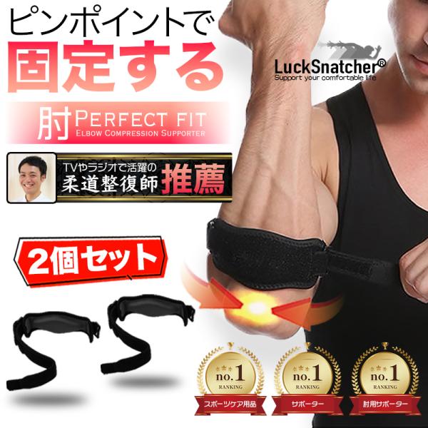 肘サポーター テニス ゴルフ 筋トレ 野球 スポーツ プロテクター 薄手 エルボーバンド ２個セット