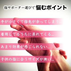指サポーター 小指 人差し指 中指 親指 薬指...の詳細画像4