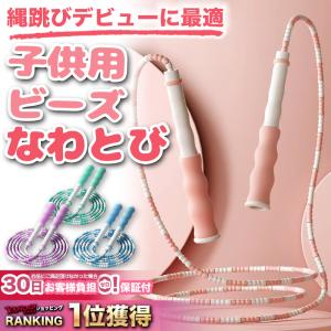 縄跳び 子供 ビーズロープ 飛びやすい ロープ 二重飛び