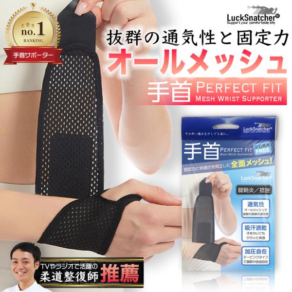 手首サポーター メッシュ 薄手 おしゃれ 固定 女性 テニス ゴルフ 野球 バトミントン 筋トレ