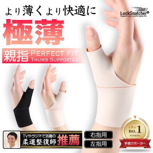 親指サポーター 腱鞘炎 手 薄手 ばね指 固定 親指の付け根が痛い 母指CM関節症