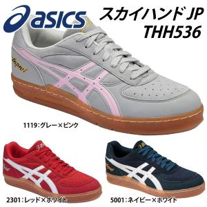 asics  アシックス  ハンドボールシューズ スカイハンドJAPAN THH536｜lucksports