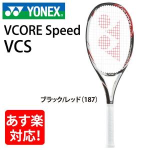 YONEX  ヨネックス 硬式テニスラケット Vコアスピード 187｜lucksports
