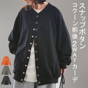 3000円ポッキリ 2023新作 春新作 コクーン前後2WAY カーディガン｜lucky-anna