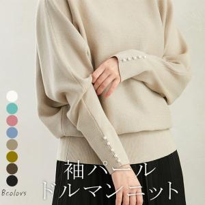 2000円ポッキリ ニットセーター レディース パール袖付 ドルマン袖 ニットソー トップス M L｜lucky-anna