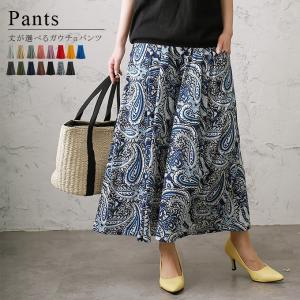 ガウチョパンツ 花柄 ボトムス ワイドパンツ ゆったり 楽ちん 2タイプ マキシ丈 ロング丈スウェット