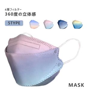 全品ポイント最大26% マスク 不織布マスク 10枚入り 4D立体 4層構造 グラデーションマスク フィルター 花粉対策 蒸れにくい メイクが付きにくい 99％カット｜lucky-anna