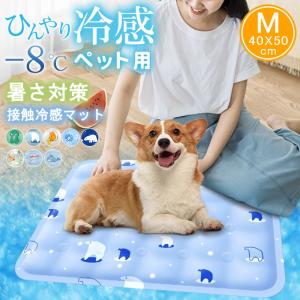 【M：40*50cm】ペットベッド 夏 ひんやり 冷却 マット ジェル シート クールマット 冷感マット 夏用 犬 猫 接触冷感｜lucky-anna