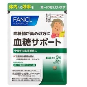 FANCL ファンケル 血糖サポート 30日分 (90粒) サプリメント FANCL｜lucky-anna