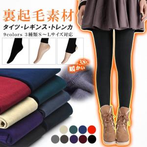 裏起毛 パンツ カラー レギンス タイツ トレンカ　レギパン 裏起毛 暖かい 防寒  新作