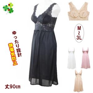 ブラスリップ ランジェリー ブラスリ スリップ  90丈 静電気防止 レース付き カップ付き 締め付けない ベージュ ブラック ピンク オフ 白 M L LL 3L 爆買い