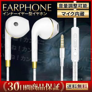 イヤホン 有線 インナーイヤー型 マイク内蔵 リ...の商品画像