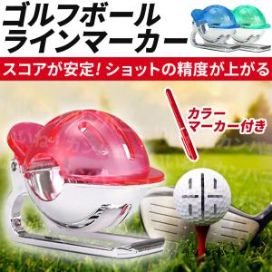 ゴルフボール ラインマーカー ゴルフ ボール ライン