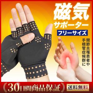 手袋 磁気 サポーター 着圧 関節炎 腱鞘炎 痛...の商品画像
