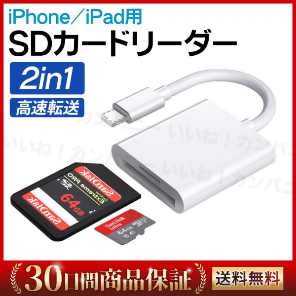 SDカードリーダー 2in1 iPhone iPad  MicroSD SDカード TFカードリーダ...
