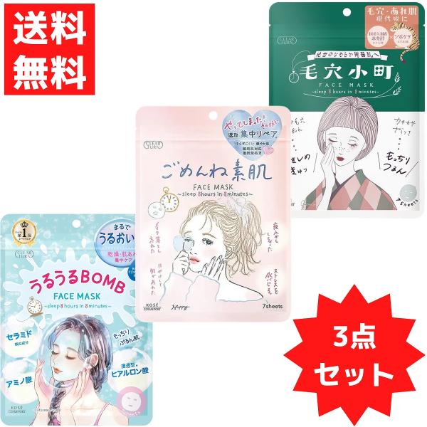KOSE クリアターン フェイスマスク 毛穴小町 うるうるBOMB ごめんね素肌 7枚入 各１ 合計...