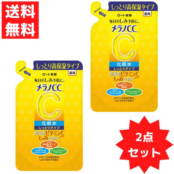 メラノCC しみ対策 美白 化粧水 しっとりタイプ つめかえ用 170ml 2個セット ロート製薬 ...