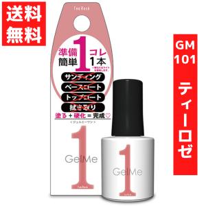 ジェルミーワン 10ml ジェルネイル  101 ティーロゼ  コスメ・デ・ボーテ ロゼピンク｜ラッキーラックヤフー店