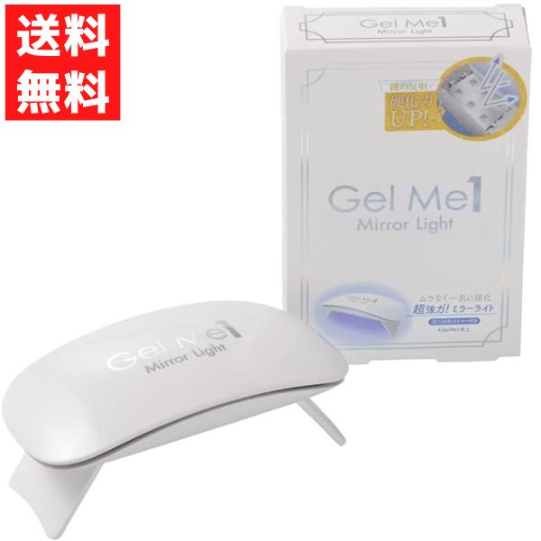 ジェルミーワン Gel Me 1 ジェルミーミラーライト コスメ・デ・ボーテ 折りたたみ式　手のひら...
