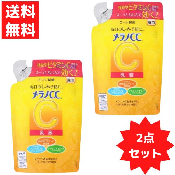 メラノCC 薬用 しみ対策 美白 乳液 ビタミンC誘導体配合 ミルク ロート製薬 120mL 2個セ...