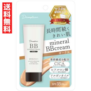 BBクリーム オークル ピコモンテ ミネラル ベースメイク ファンデーション CICA ヒアルロン酸Na アルガンオイル配合