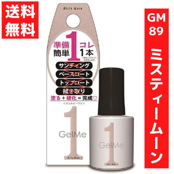 ジェルミーワン 10ml 89 ミスティムーン コスメ・デ・ボーテ ジェルネイル