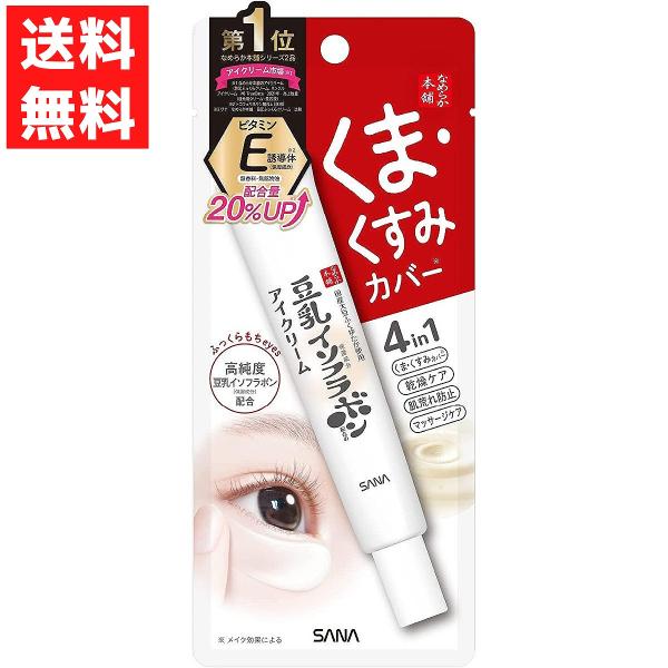 サナ なめらか本舗 目元ふっくらクリームNC 20ｇ アイクリーム 目もと くま くすみ
