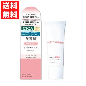 リペア&amp;バランス スキンケアUVベース トーンアップ ローズ ピンクベージュカラー 敏感肌用UV化粧下地 40g