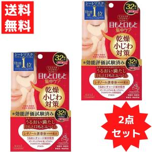 KOSE アイゾーンマスク 32回分 2個セットの高価買取価格