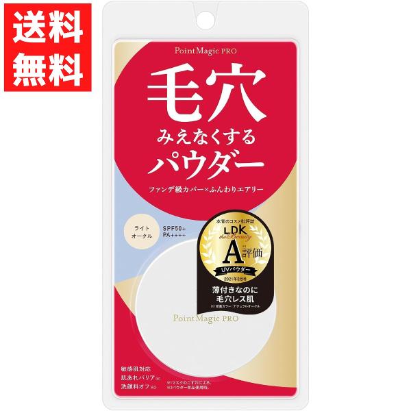 ポイントマジックPRO プレストパウダーC 00 ライトオークル 明るい肌色 黒龍堂 毛穴カバー 6...