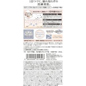 サナ 毛穴パテ職人 毛穴崩れブロック下地 25...の詳細画像5